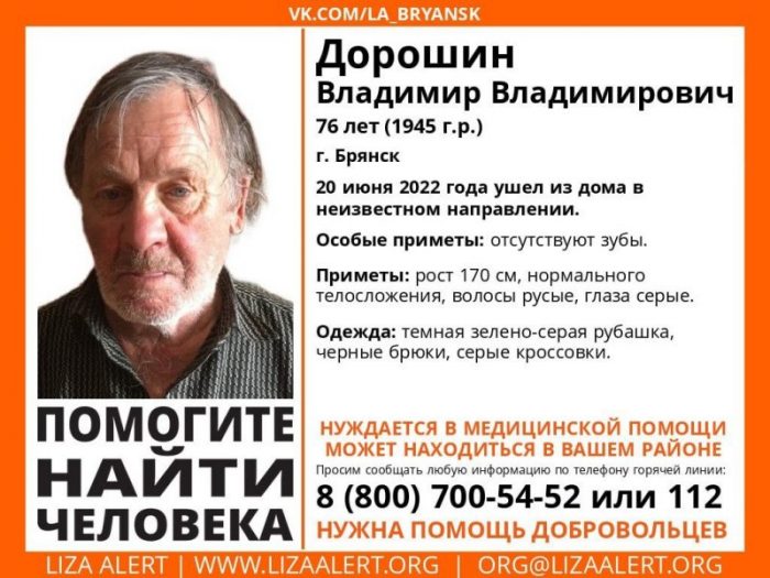 В Брянске нашли живым пропавшего 20 июня 76-летнего Владимира Дорошина