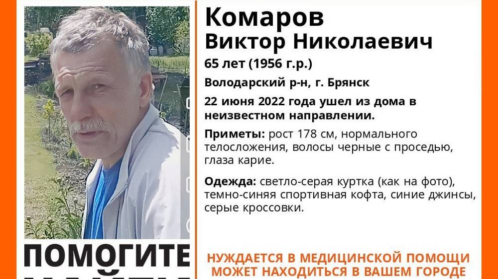 В  Брянске 22 июня пропал без вести 65-летний житель Виктор Комаров