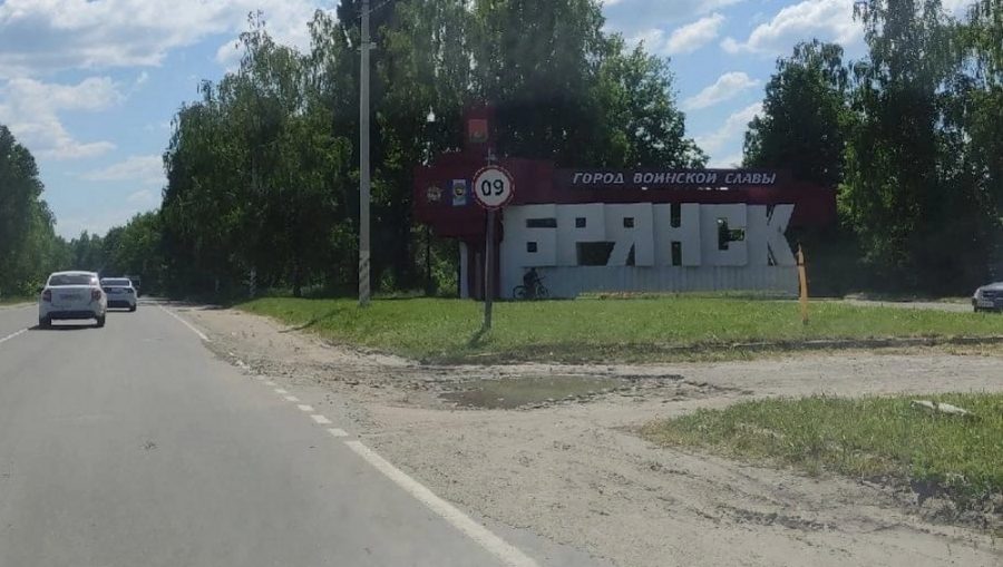 Перевернутый знак ограничения скорости на въезде в Брянск рассмешил водителей