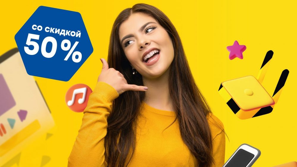 В Брянске билайн предлагает скидку 50% на мобильную связь, домашний интернет и ТВ