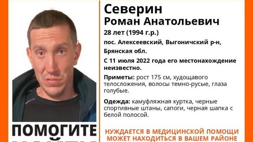 В Выгоничском районе пропал без вести 28-летний Роман Северин