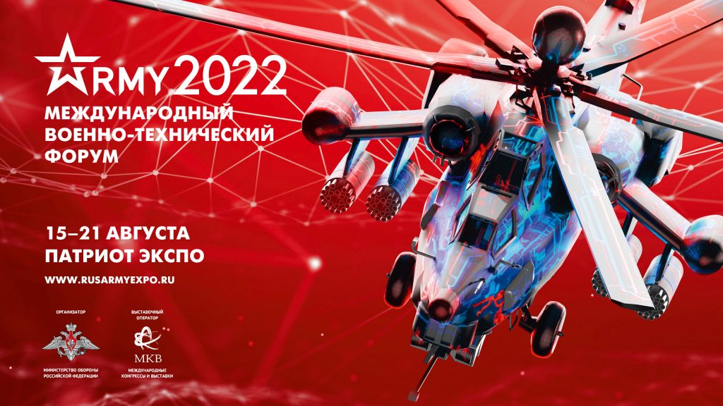 Брянские экспортёры представят свои разработки на международном форуме «АРМИЯ-2022»