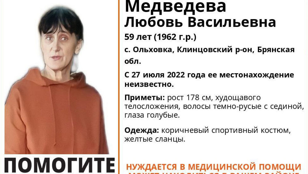 В Брянской области начали поиски пропавшей 59-летней Любови Медведевой