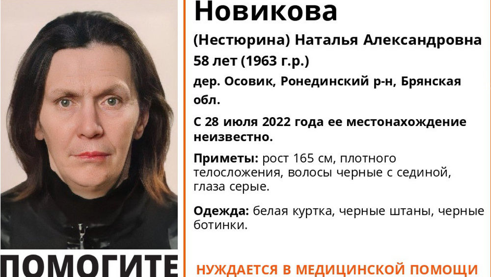 В Брянской области начали поиски пропавшей 58-летней Натальи Новиковой