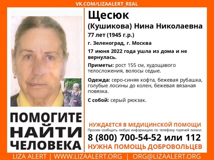 В Брянске начали разыскивать пропавшую 17 июня пожилую жительницу Подмосковья