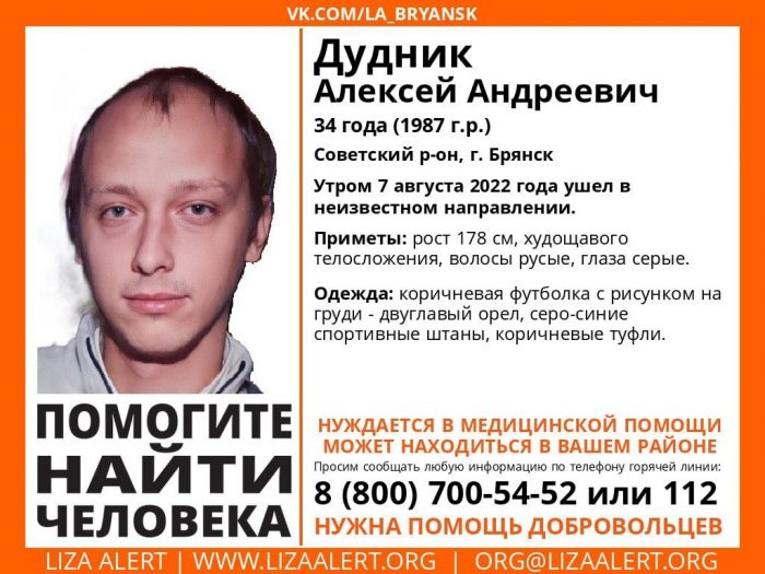 В Брянске пропавшего без вести 34-летнего Алексея Дудника нашли живым