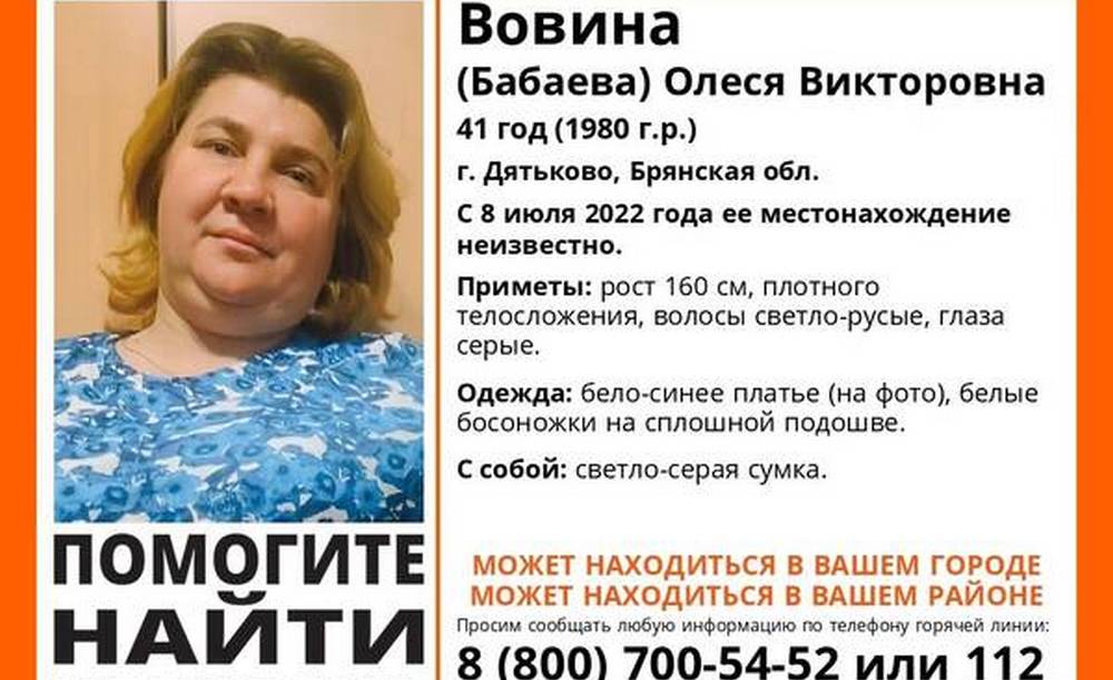 В Брянской области продолжили поиски 41-летней матери двоих детей Олеси Вовиной