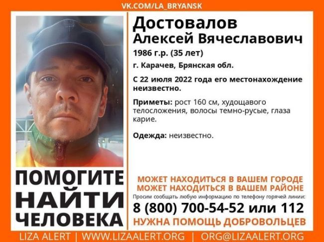 Пропавшего в Карачеве 35-летнего Алексея Достовалова нашли живым