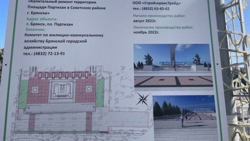Вид обновленной площади Партизан брянцам показали на паспорте объекта