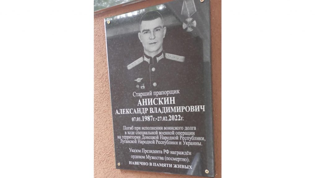 В Жуковке открыта мемориальная доска в память о погибшем на Украине герое