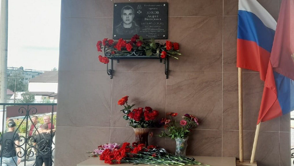 В Новозыбкове установили мемориальную доску погибшему на Украине Андрею Янкову