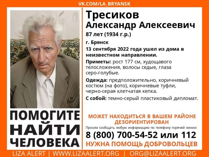В Брянске пропал без вести 87-летний мужчина с дипломатом