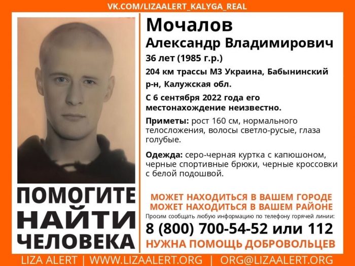 Разыскиваемого в Брянской области 36-летнего Александра Мочалова нашли погибшим