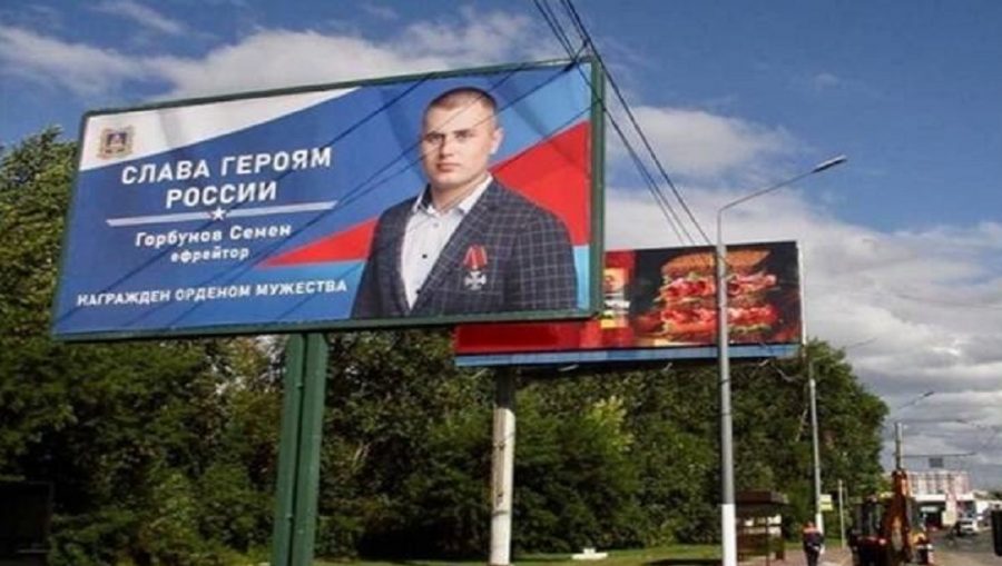 В Брянске появился баннер в честь участника спецоперации Семёна Горбунова