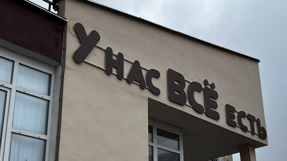 В Брянске открылся уникальный магазин, где есть все