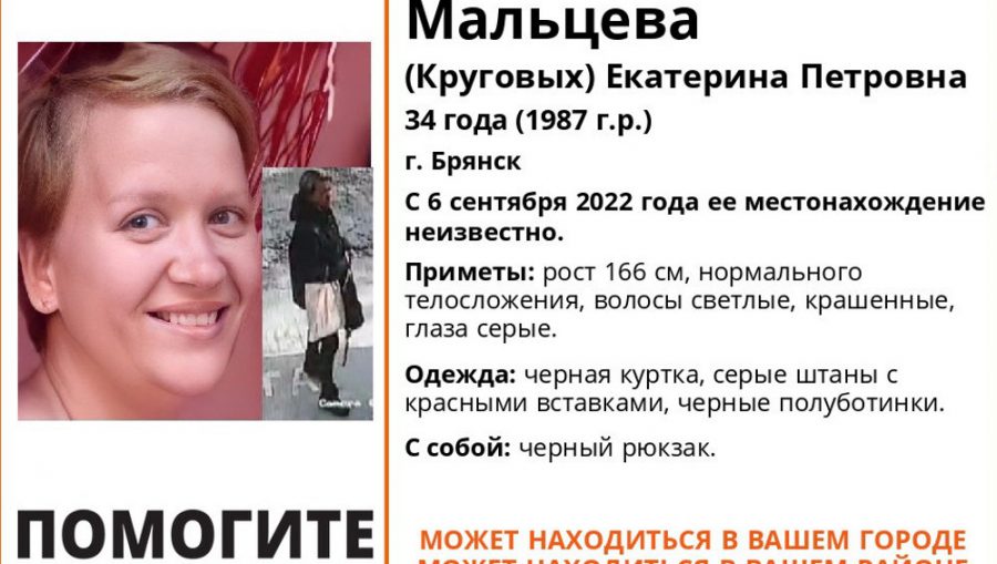 В Брянске начали поиски пропавшей 34-летней Екатерины Мальцевой