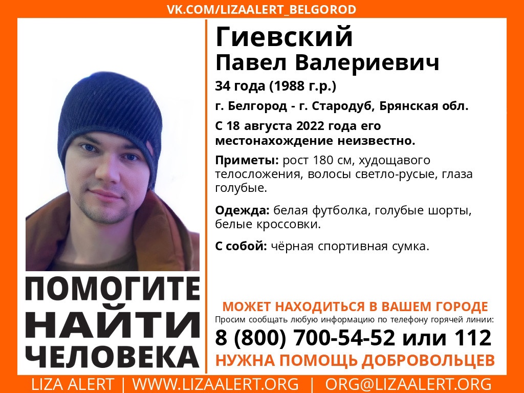 В Брянской области начали розыск пропавшего 34-летнего Павла Гиевского