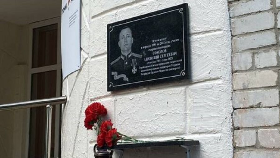 В Добруни увековечили память погибшего на Украине Анатолия Соколова
