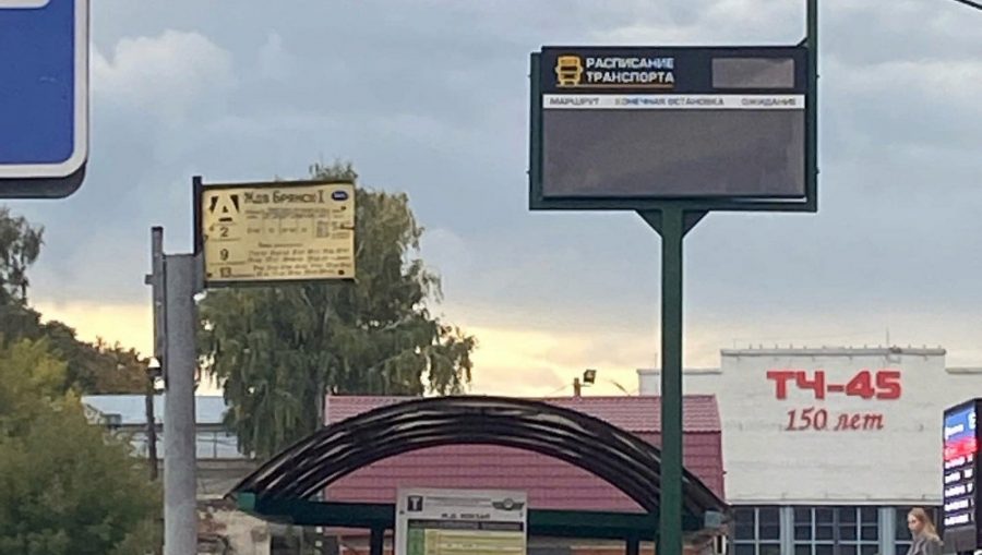 В Брянске возмутились неработающим табло на остановке возле железнодорожного вокзала
