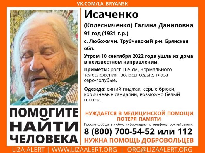 Под Трубчевском пропала потерявшая память 91-летняя Галина Исаченко