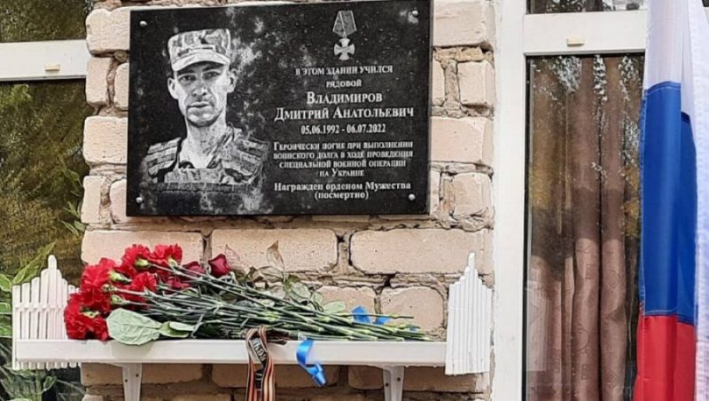 В Унече увековечили память о погибшем на Украине военном Дмитрии Владимирове