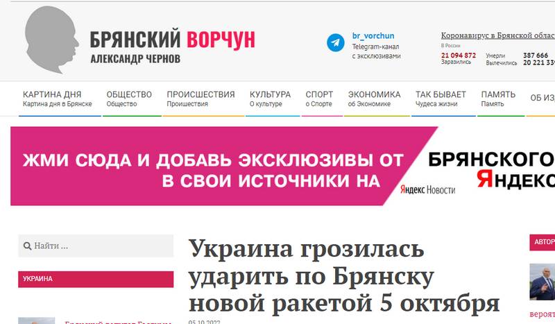 Сайт Чернова заявил, что «Украина грозилась ударить по Брянску новой ракетой 5 октября»