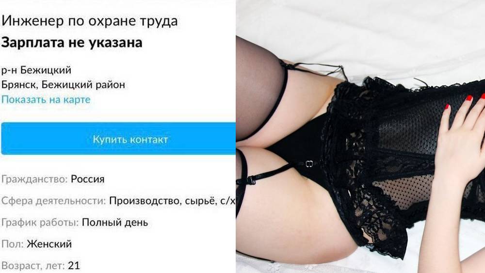 В Брянской области проститутки стали выдавать себя за инженеров по охране труда