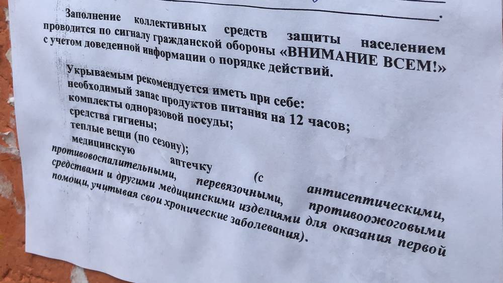 На случай укрытия жителям Брянской области посоветовали запастись продуктами и аптечкой