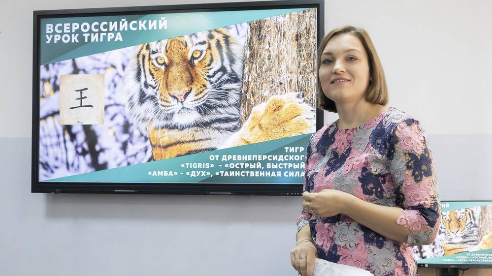 Учащиеся из технопарка Клинцов провели Всероссийский урок тигра