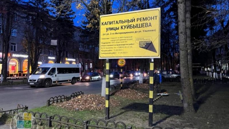 В Брянске на улице Куйбышева капремонт дороги начнут с наружного освещения