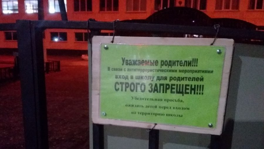 В Бежицком районе Брянска в здание школы № 11 запретили пускать родителей учеников