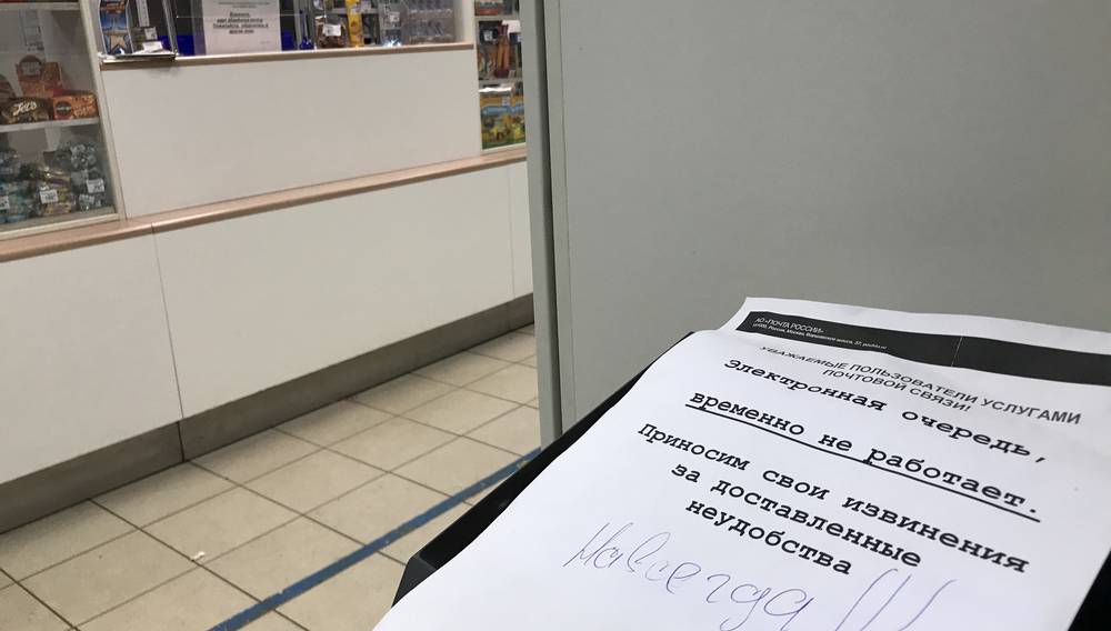 В Брянске некоторые отделения почты лишились электронных очередей