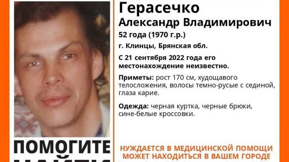 Пропавший в Клинцах 52-летний Александр Герасечко найден живым