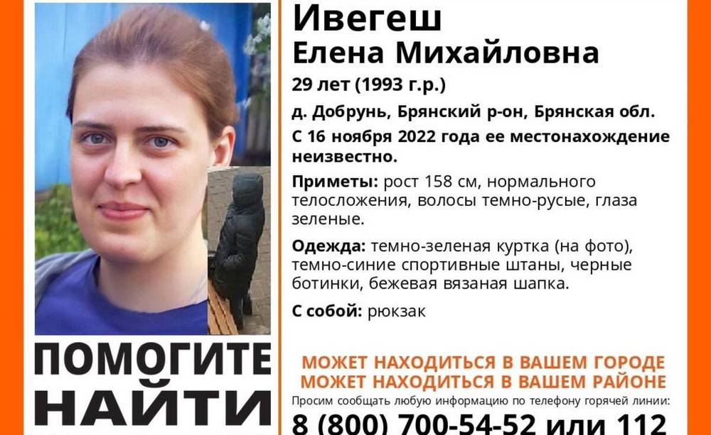 В Брянской области пропала 29-летняя женщина