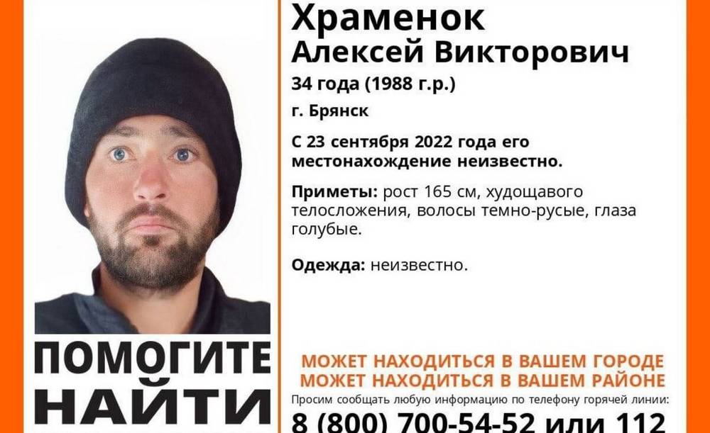 В Брянской области без вести пропал 34-летний Алексей Храменок