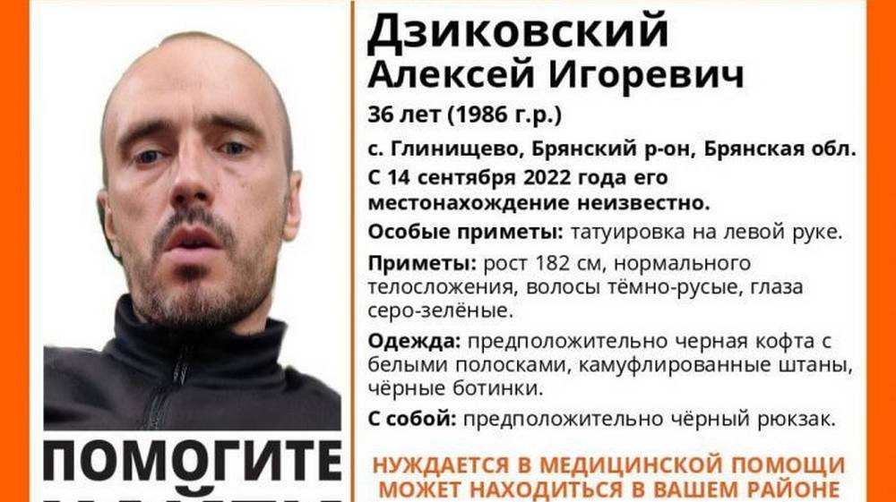 В Брянском районе найден погибшим пропавший 14 сентября 36-летний Алексей Дзиковский