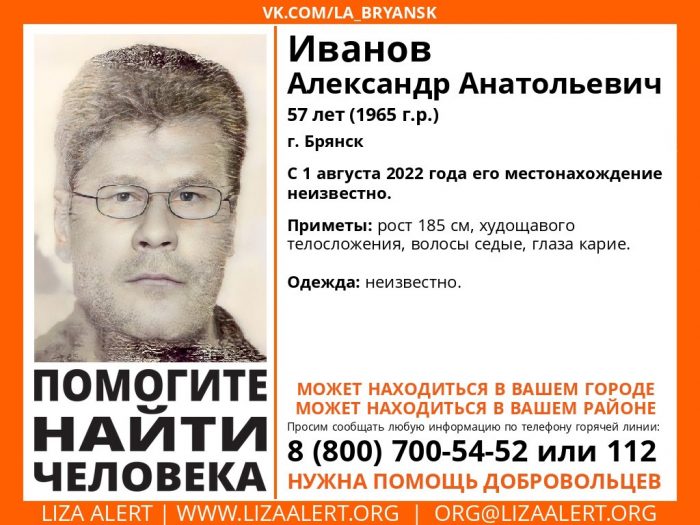 Жителей Брянска попросили о помощи в розыске пропавшего 1 августа Александра Иванова