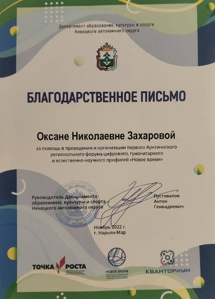 Старшего методиста брянского центра ОГМА Оксану Захарову наградили власти Ненецкого округа