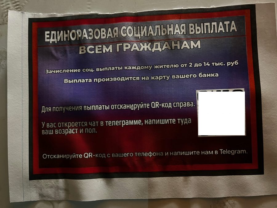 Мошенники предложили через листовки и телеграм-чаты выплаты жителям Брянской области