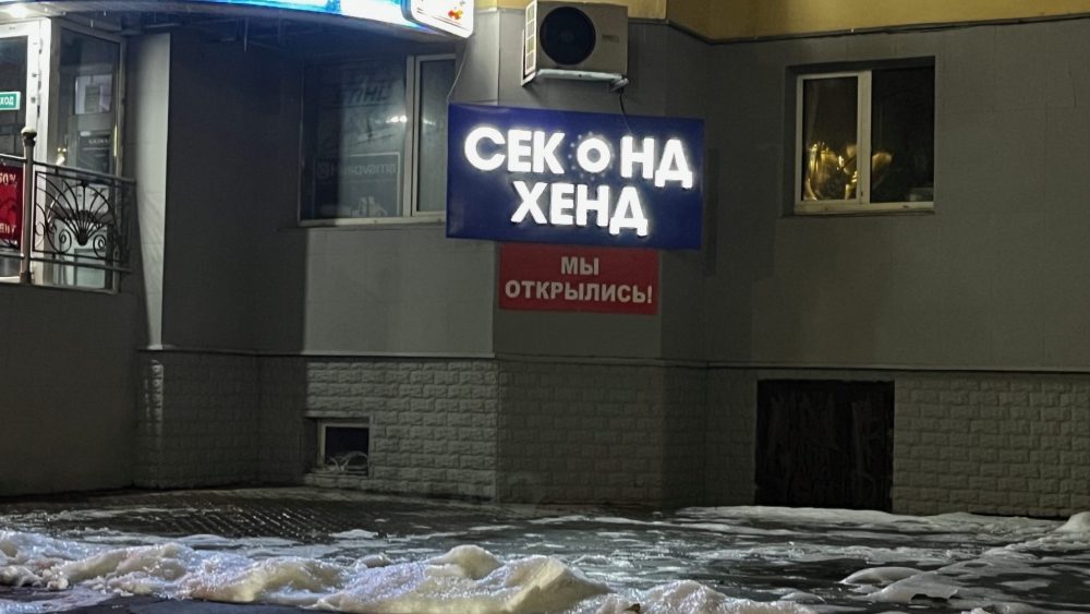 В Брянске снова стали открываться магазины секонд-хенд
