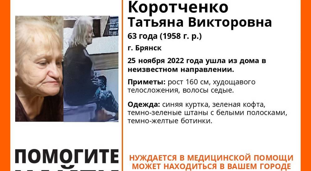 Пропавшую в Брянске 25 ноября 63-летнюю Татьяну Коротченко нашли живой