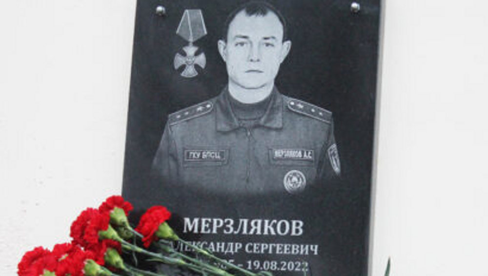 В Почепском районе увековечили память о погибшем на Украине Александре Мерзлякове