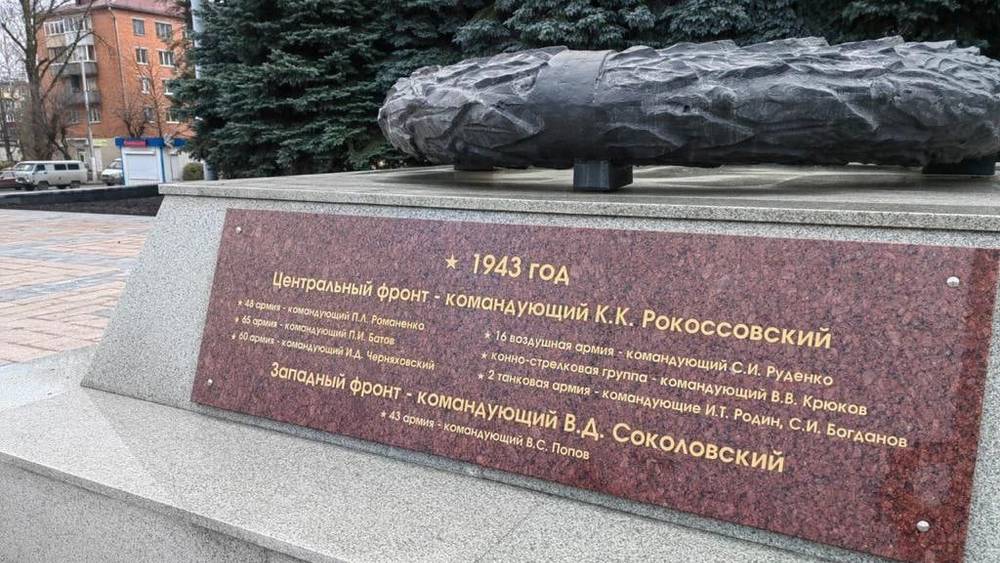 В Брянске на площади Партизан заменили плиту с ошибкой в фамилии генерала Павла Батова