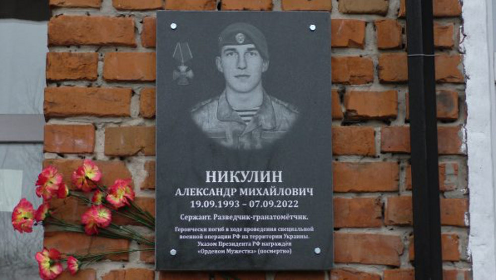 В брянском селе Невдольск увековечили память погибшего на Украине Александра Никулина