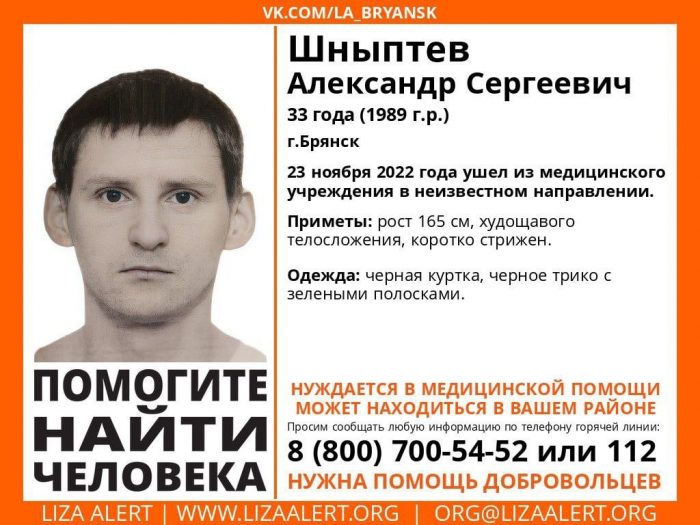 В Брянске пропал без вести ушедший из больницы 33-летний Александр Шныптев
