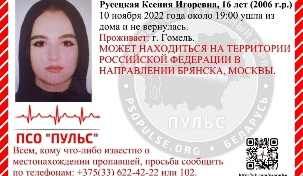 В Брянской области начали искать пропавшую 16-летнюю студентку из белорусского Гомеля