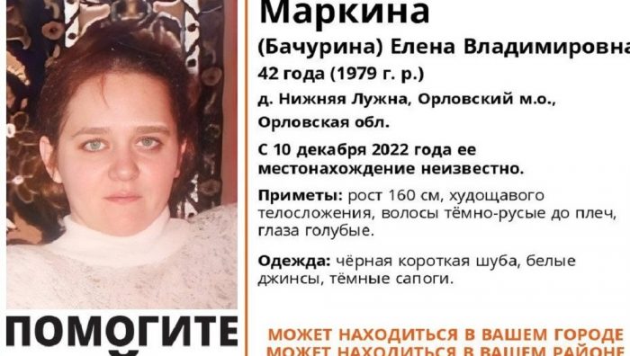 В Брянске начали розыск пропавшей 42-летней женщины из Орловской области
