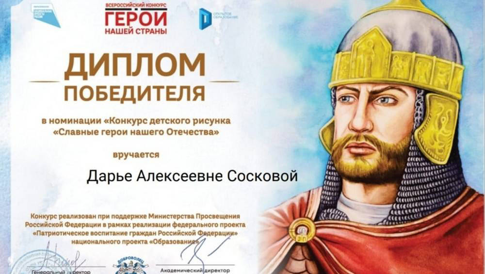 Девятиклассница из Локтя победила на всероссийском конкурсе «Герои нашей страны»