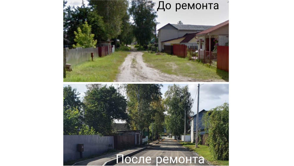 Брянцы сравнили фото дороги Климово – Чуровичи и переулка Герцена до и после ремонта