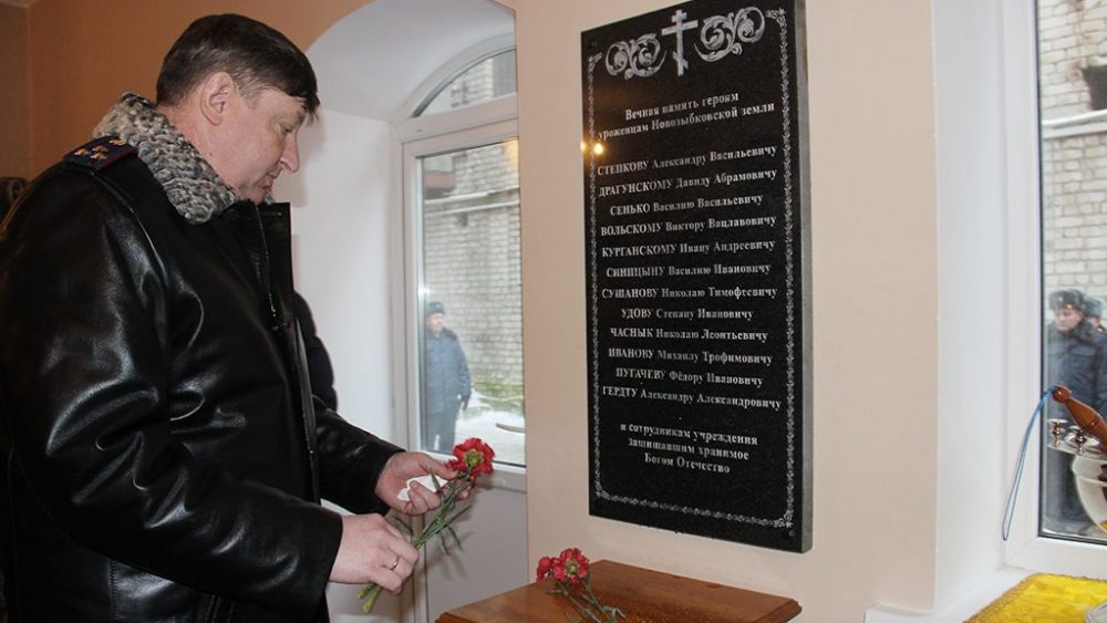 В Новозыбкове в СИЗО №2 открыт мемориал в память о Героях Советского Союза и России